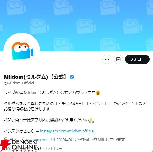 Mildom（ミルダム）9月1日サービス終了。2019年から続いたライブ配信 