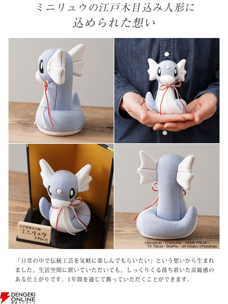 ポケモン×伝統工芸】ミニリュウが職人の手で作り上げられた『江戸