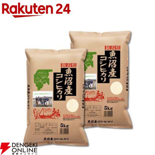 ブランド米の代表格！ 美味しい『令和5年産 魚沼産コシヒカリ』10kgが定期購入でお買い得に - 電撃オンライン