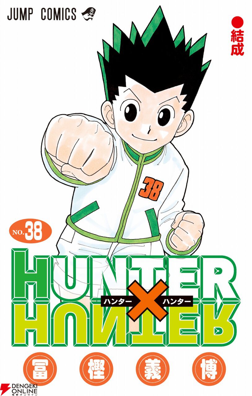 週刊少年ジャンプ(2007年 45号) HUNTER×HUNTER 連載再開号 週刊少年ジャンプ2007年45号 HUNTER×HUNTER連載再開 - メルカリ