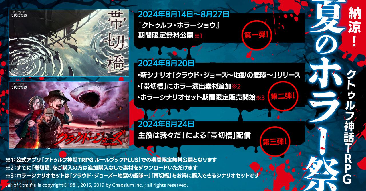 新クトゥルフ神話TRPG】七伏市奇譚シナリオ『クラウド・ジョーズ～地獄の艦隊～』発売開始。サメ映画好き、B級ホラーあるあるを楽しみたい人にオススメ！  - 電撃オンライン