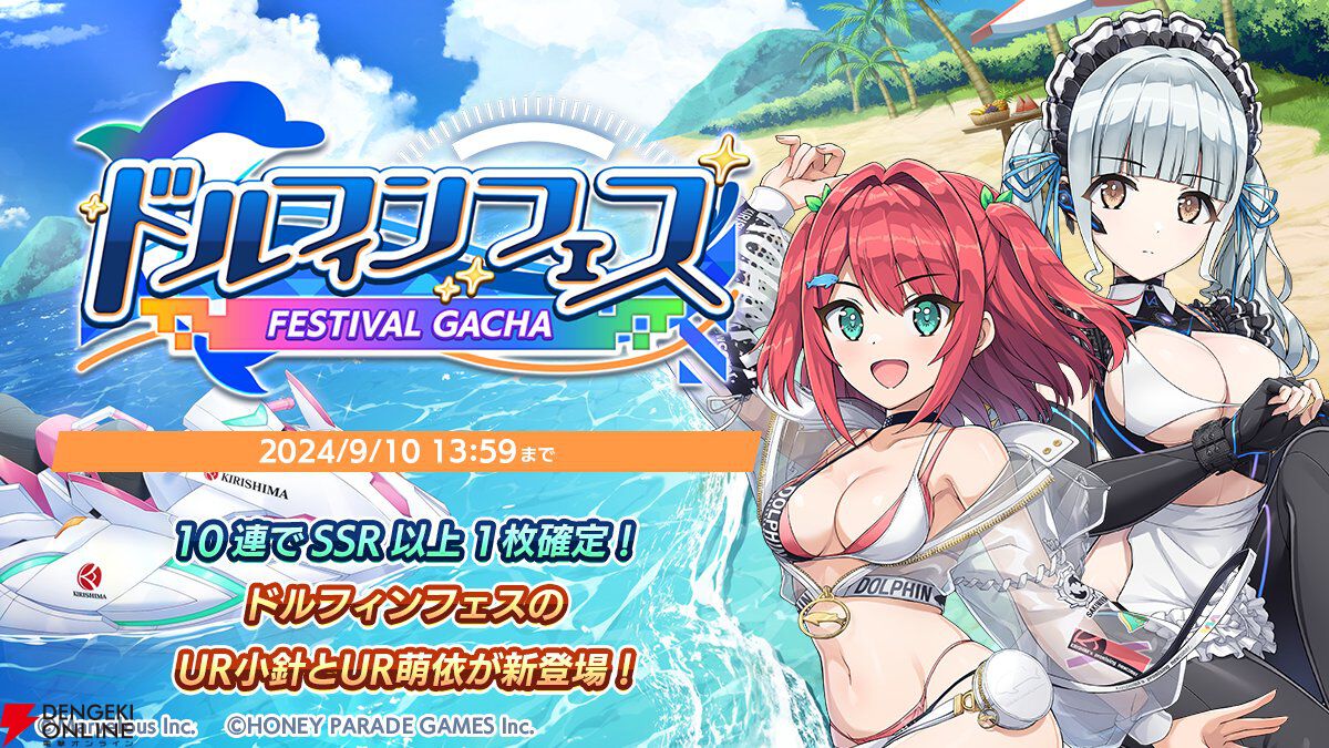 ドルウェブ』新キャラの咲宮小針、長土萌依が参戦。フェスガチャと