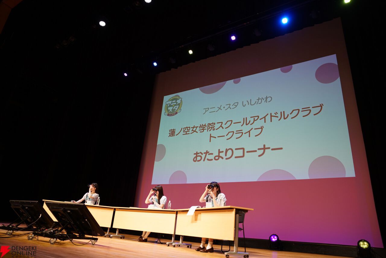 ラブライブ！蓮ノ空女学院スクールアイドルクラブ』初のトークライブ