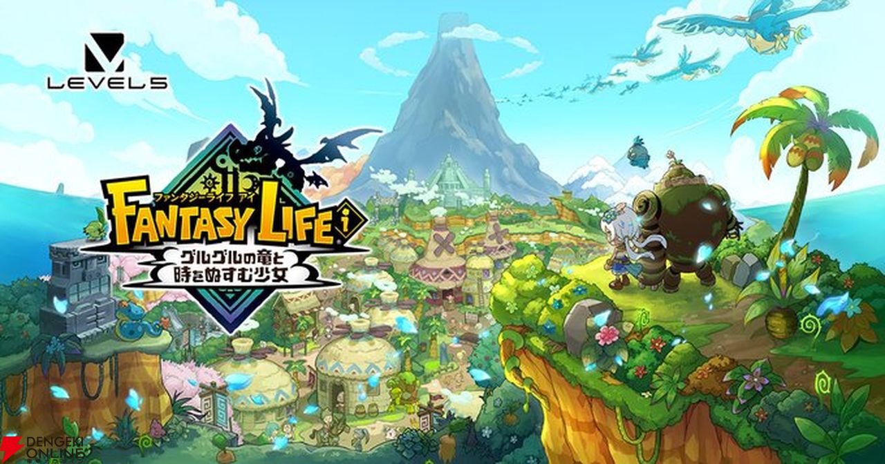 Switch『ファンタジーライフi グルグルの竜と時をぬすむ少女