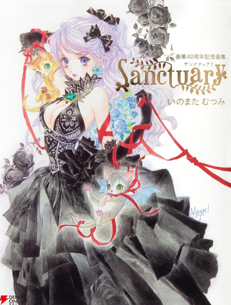 いのまたむつみ画業40周年画集 Sanctuary』が発売。『幻夢戦記レダ』『風の大陸』『新世紀GPXサイバーフォーミュラ』『テイルズ  オブ』シリーズなどから厳選作品を収録！ - 電撃オンライン