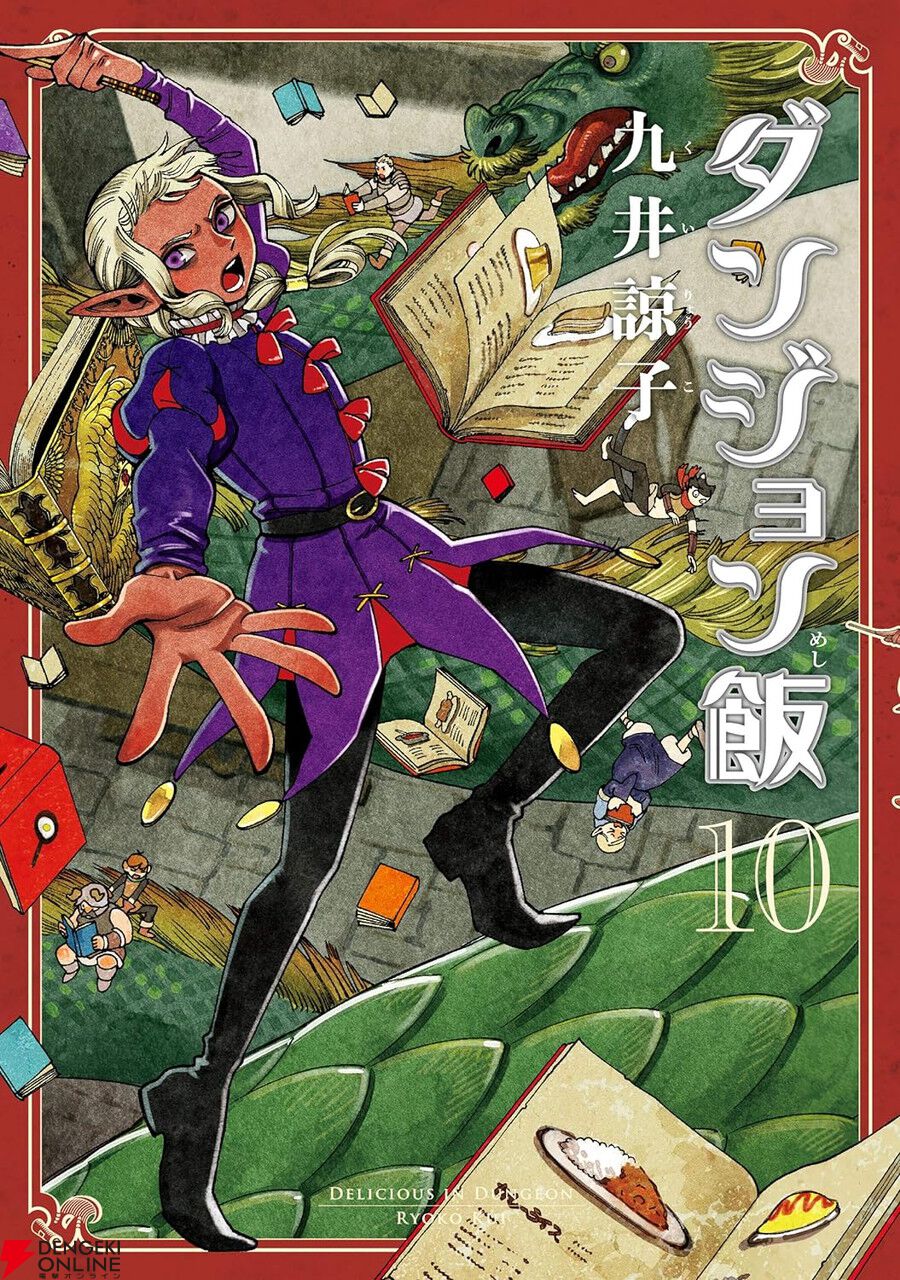 ダンジョン飯 1巻〜14巻　冒険者バイブル　ラクガキ本 Amazon.co.jp: 九井諒子 ラクガキ本 ダンジョン飯 冒険者バイブル 完全