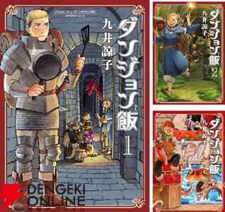 ダンジョン飯 漫画 1~9巻セット デイドリーム・アワー 冒険者 ダンジョン飯 漫画 1~9巻セット デイドリーム・アワー 冒険者