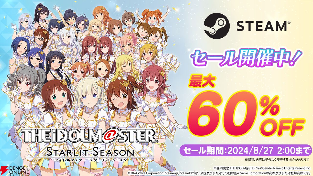 Steam版『アイドルマスター スターリットシーズン』ゲーム本編＆各種 