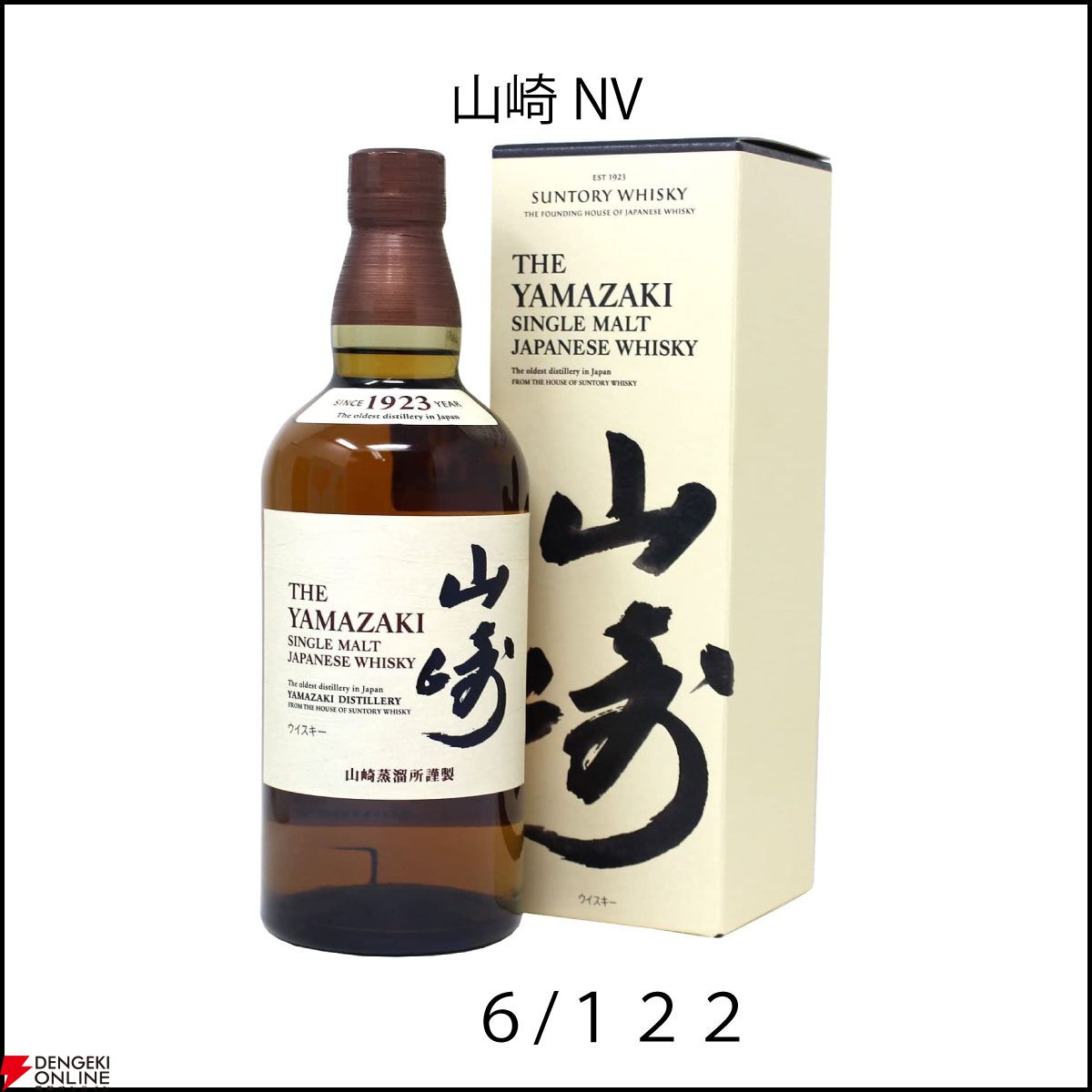 イチローズモルト秩父RWC、山崎12年、山崎NV、白州NVなどが8,800円で当たるかも!? 『ウイスキーくじ』が販売中 - 電撃オンライン