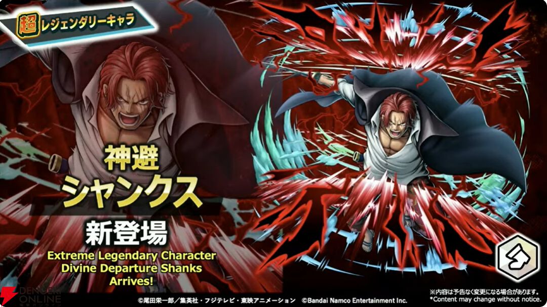 ONE PIECE バウンティラッシュ』神避 シャンクスがレジェンダリーキャラとして登場。2024年秋にsteam版リリースの発表も【全世界1.5億ダウンロード！  超感謝生放送まとめ】 - 電撃オンライン