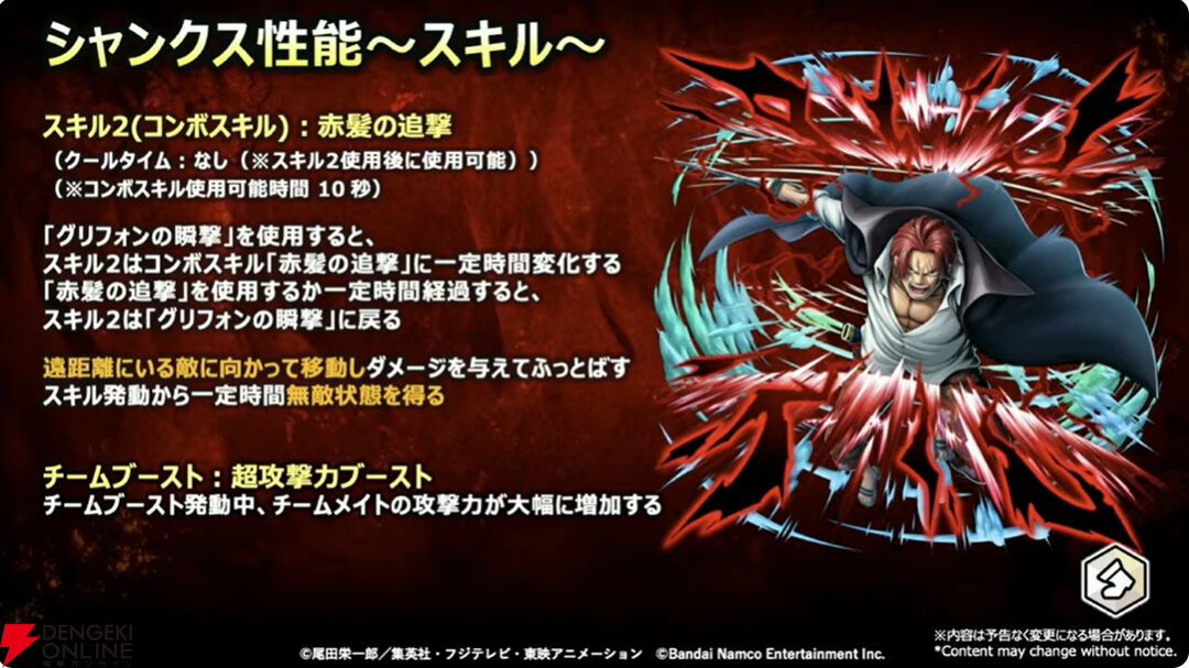 ONE PIECE バウンティラッシュ』神避 シャンクスがレジェンダリー