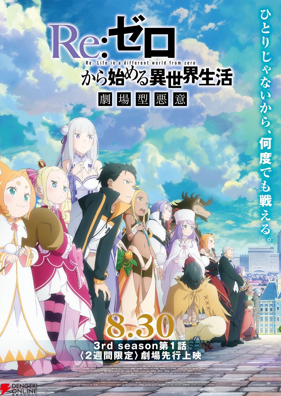 アニメ『リゼロ』3期“劇場型悪意”先行上映2週目入場者特典