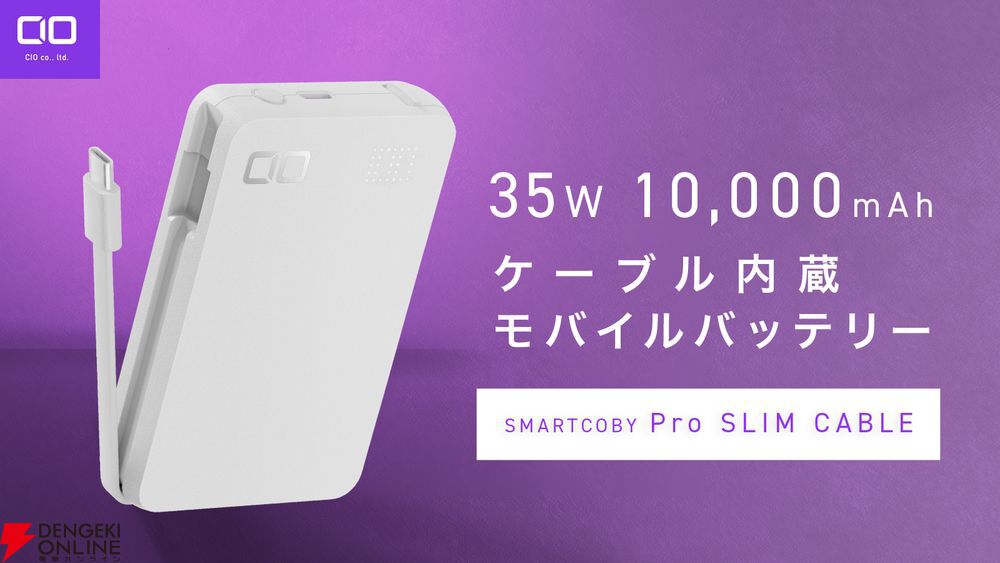 スマホもPCもコレ1台。超薄型カードサイズの35W出力ケーブル内蔵