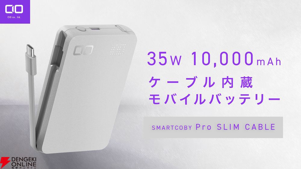SMARTCOBY Pro SLIM CABLE 35W2C | 株式会社CIO（シーアイオー