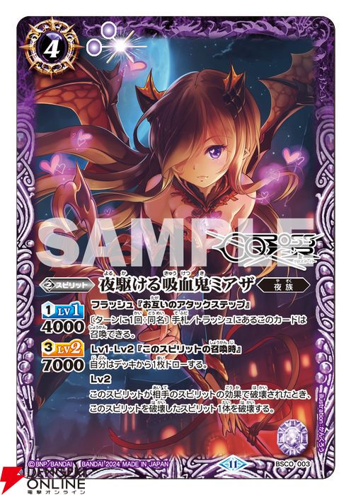 バトルスピリッツ クロスオーバー』永久同梱特典カードの詳細