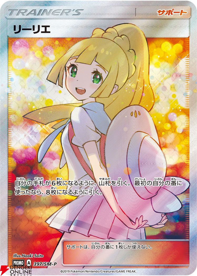 ポケカ】通称“がんばリーリエ”はイラスト、効果ともに最高な