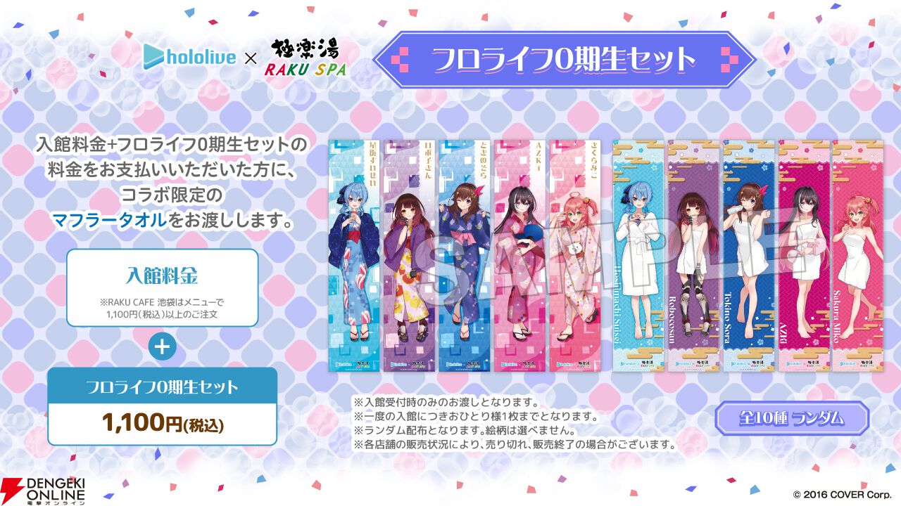 ホロライブ】0期生と極楽湯コラボが9月5日開始。浴衣とフロ