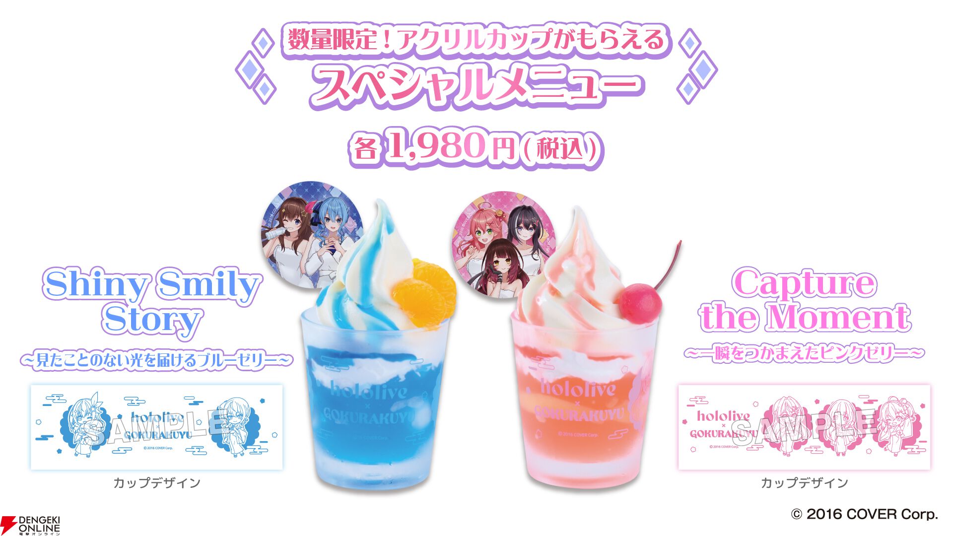 極楽湯 フロライフ のぼり 当選品 ときのそら ときのそら 極楽湯・RAKU