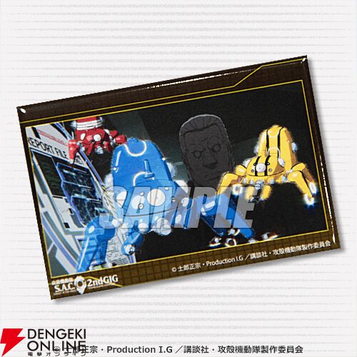 攻殻機動隊 S.A.C.』シリーズのオンラインくじが発売開始。素子や