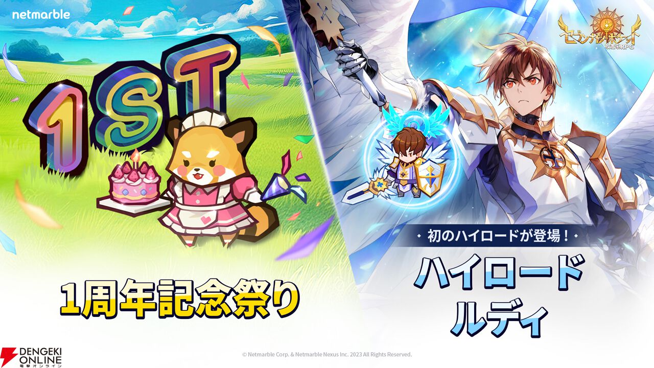 セナポケ』1周年で新設のハイロードランク新ヒーロー“ハイロード ルディ”参戦。記念イベントもスタート！【セブンナイツポケット】 - 電撃オンライン