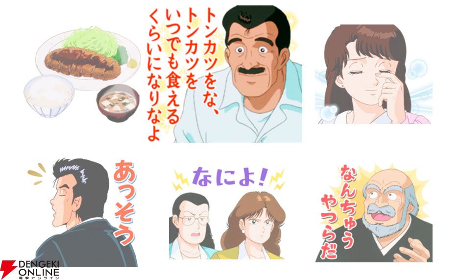 ふざけるなぁっ!!(海原雄山)】『美味しんぼ』LINEスタンプの料理法3選