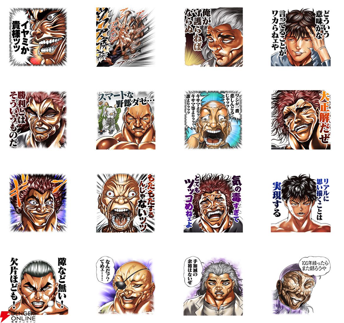 刃牙】地上最強のッッ!! スタンプはッッ!! なんだッッッ!! 「なんだァ
