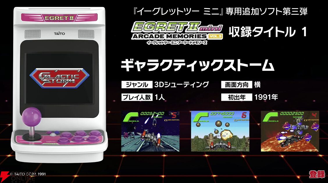 イーグレットツー ミニ】『ギャラクティックストーム』や『トップ