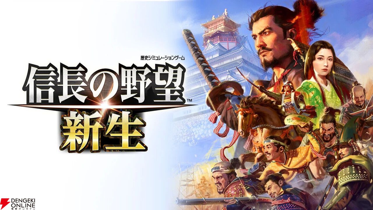 信長の野望・新生』が半額。AI搭載で独自に行動する武将たちの管理は大変！ でもそれが楽しい【電撃衝動GUY】 - 電撃オンライン