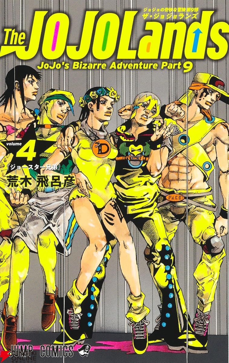 新品]ザ・ジョジョランズ The JOJOLands (1-5巻 最新刊) 全巻