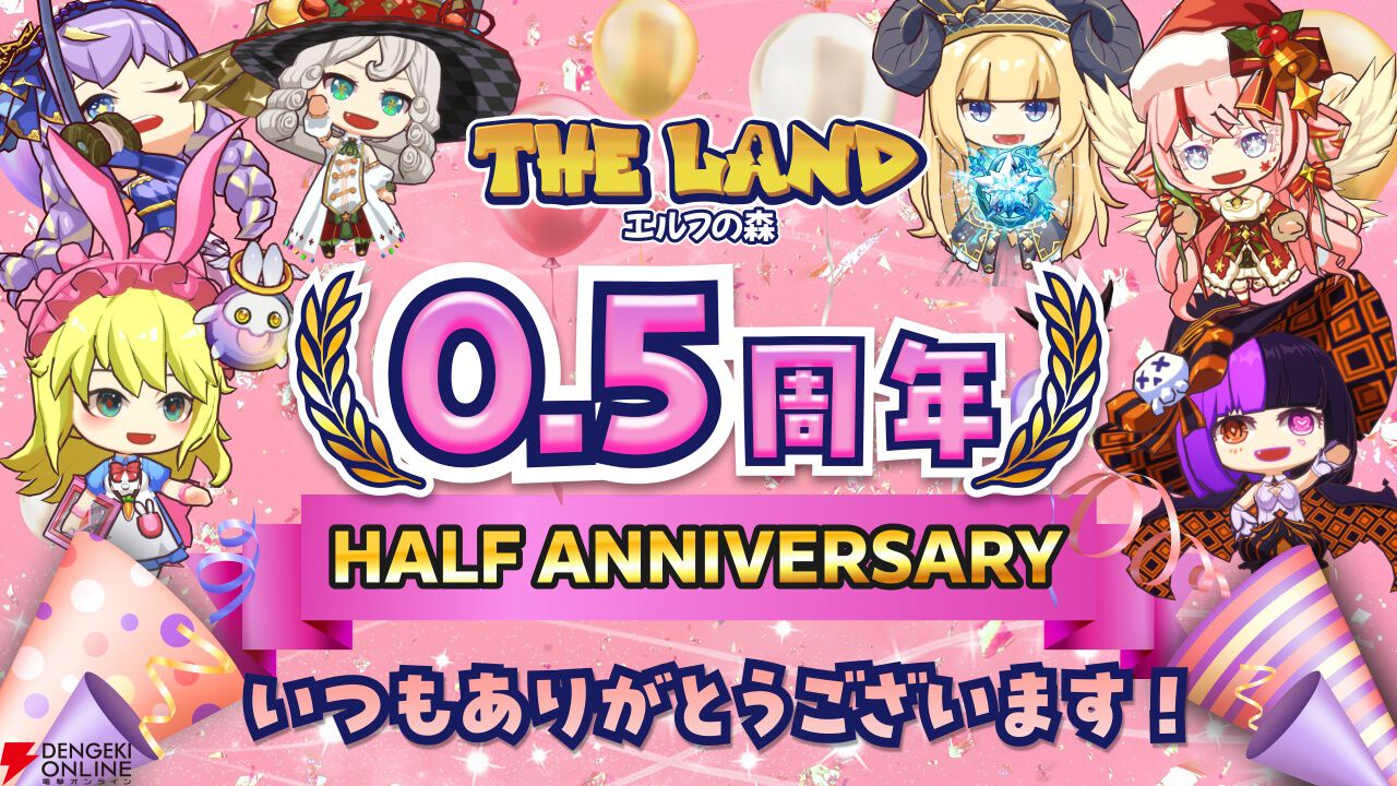 NFTゲーム『THE LAND エルフの森』半周年。ゲームを遊んで暗号資産をゲット！ - 電撃オンライン