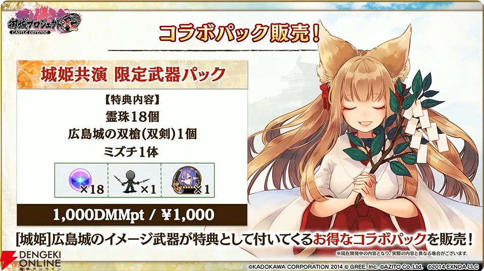 城プロ：RE』新情報まとめ。『城姫』コラボで五稜郭、広島城が