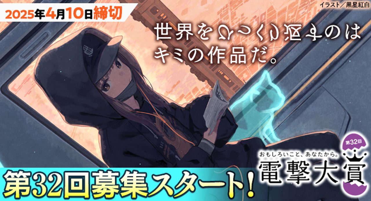 第32回電撃小説大賞の特別選考委員・支倉凍砂先生にインタビュー。小説