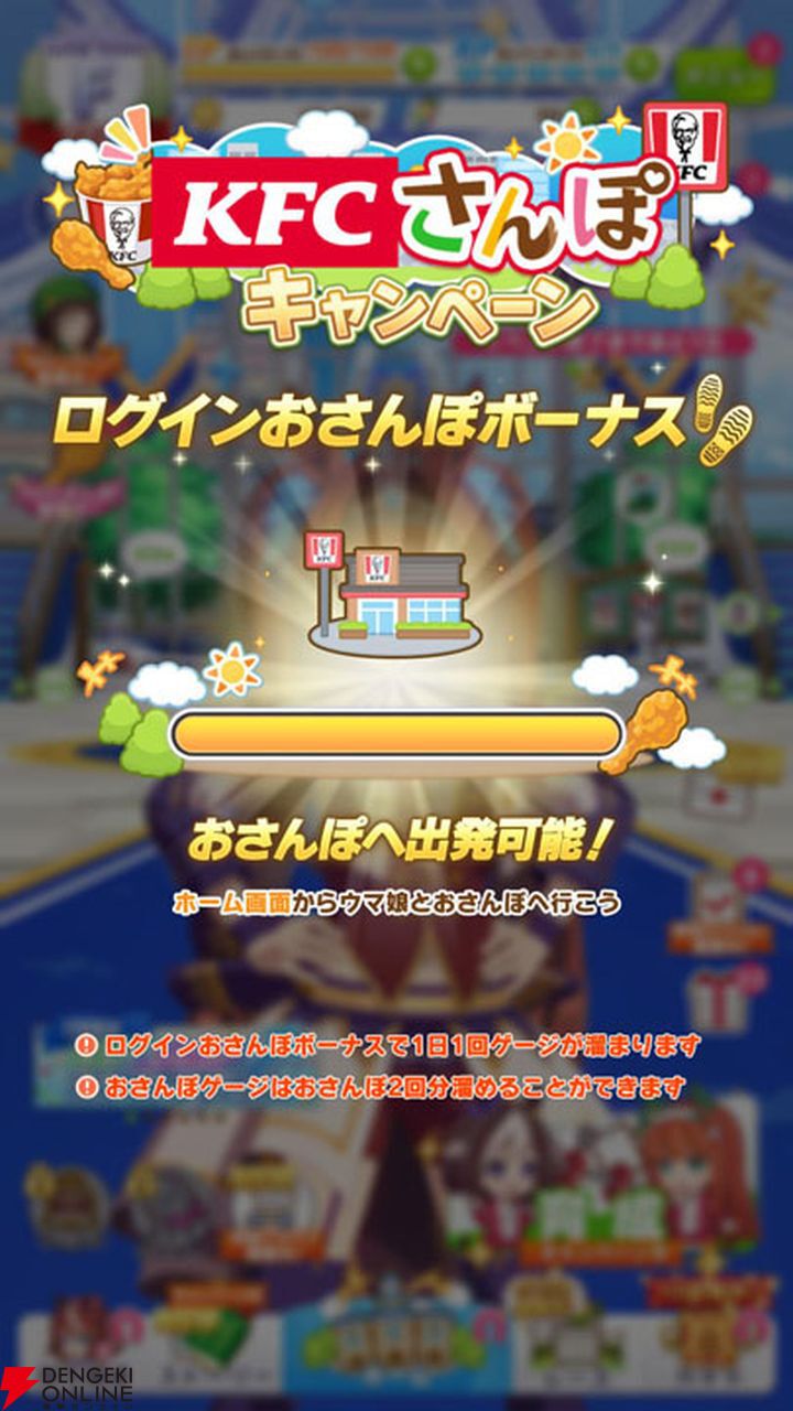 ウマ娘】ケンタッキーとのコラボが本日（8/24）より開催。エル