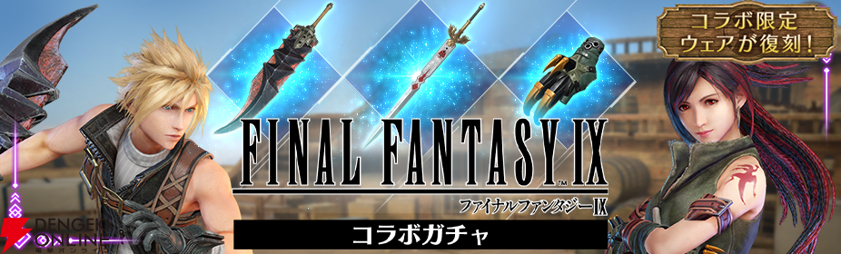 ギフトコード付き】『FF7 エバークライシス』1周年インタビュー ギフトコード付き】『FF7 エバークライシス』1周年インタビュー