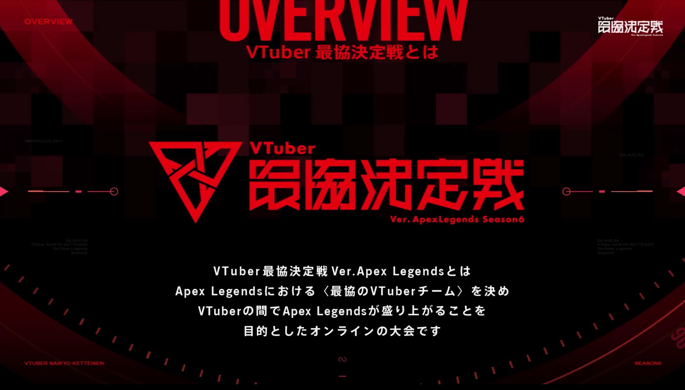 【V最】“VTuber最協決定戦 SEASON6 Ver APEX LEGENDS”第1ゲーム