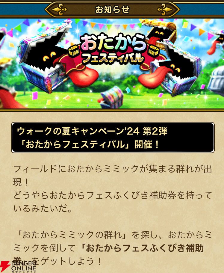 ドラクエウォーク攻略：あぶない水着イベント'24でやっておきたいことまとめ。優先すべきはビンゴミッションのコンプリート。期限切れ間近のおたからミミックレーダーの消化も忘れずに【日記#1890】  - 電撃オンライン