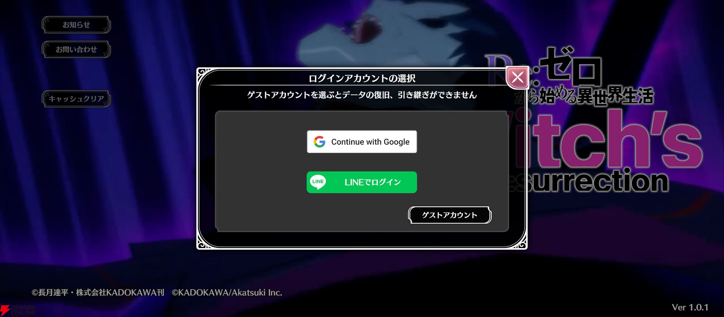 『Re：ゼロから始める異世界生活 ウィッチズリザレクション（リゼウィチ）』