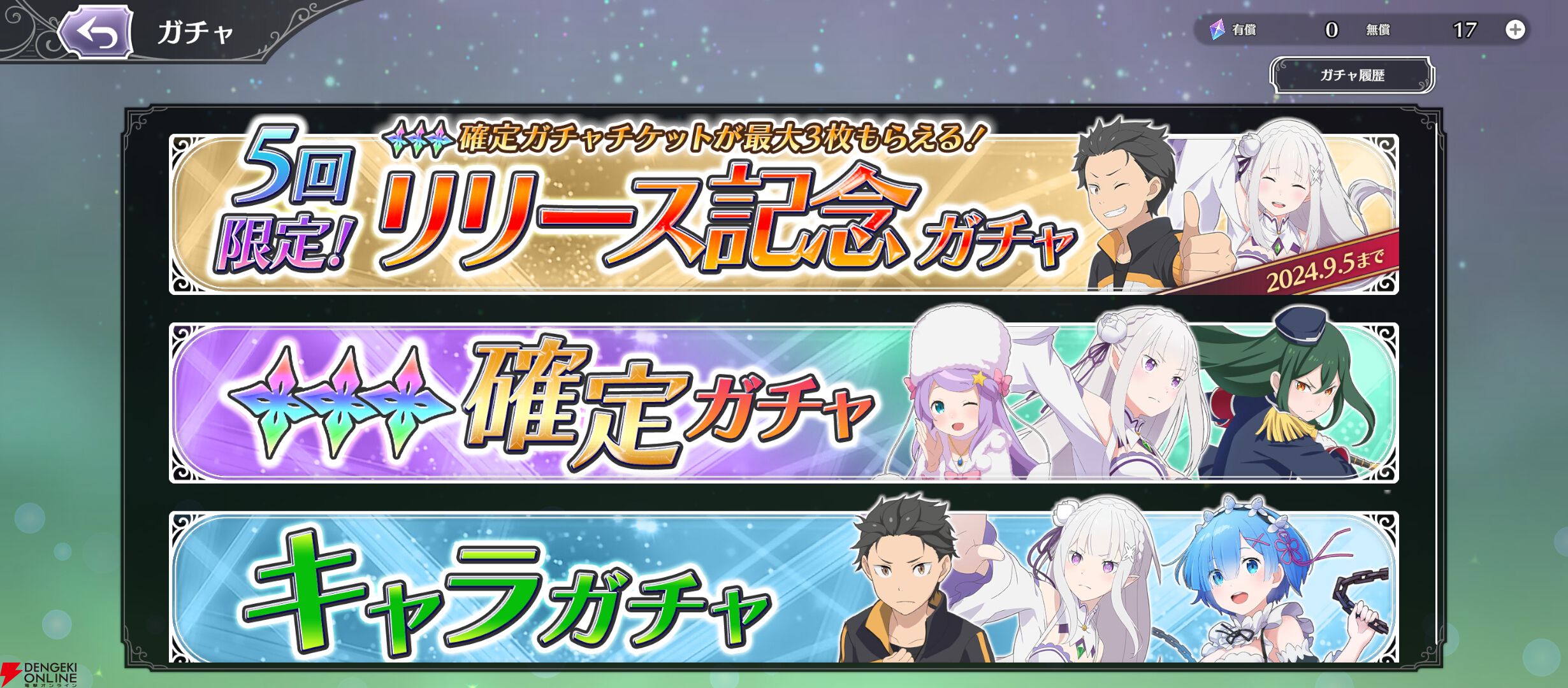 『Re：ゼロから始める異世界生活 ウィッチズリザレクション（リゼウィチ）』