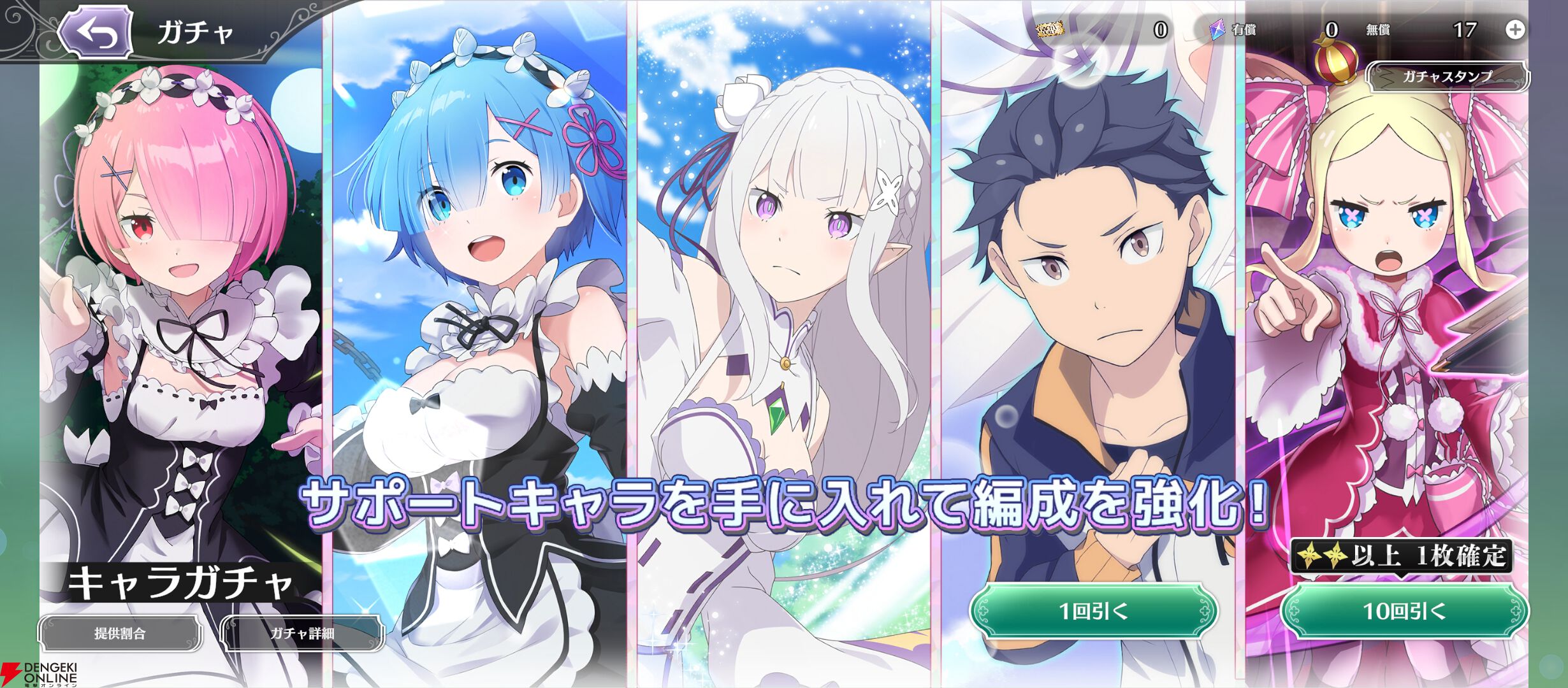 『Re：ゼロから始める異世界生活 ウィッチズリザレクション（リゼウィチ）』