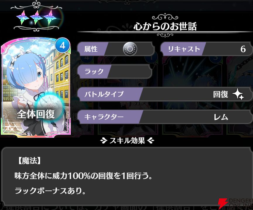 『Re：ゼロから始める異世界生活 ウィッチズリザレクション（リゼウィチ）』