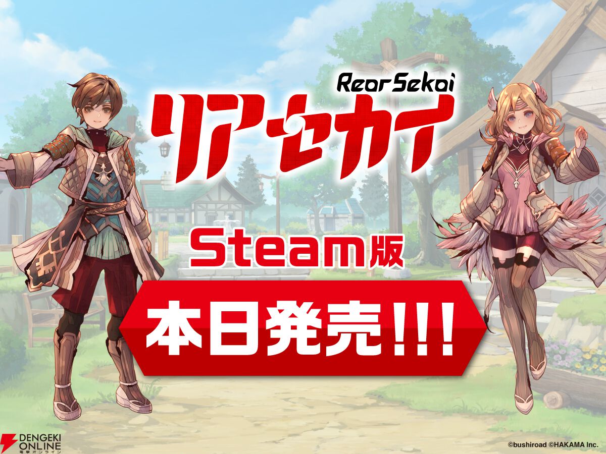 Steam版『リアセカイ』発売。『牧場物語』のはしもとよしふみが手がけるアクションRPG - 電撃オンライン