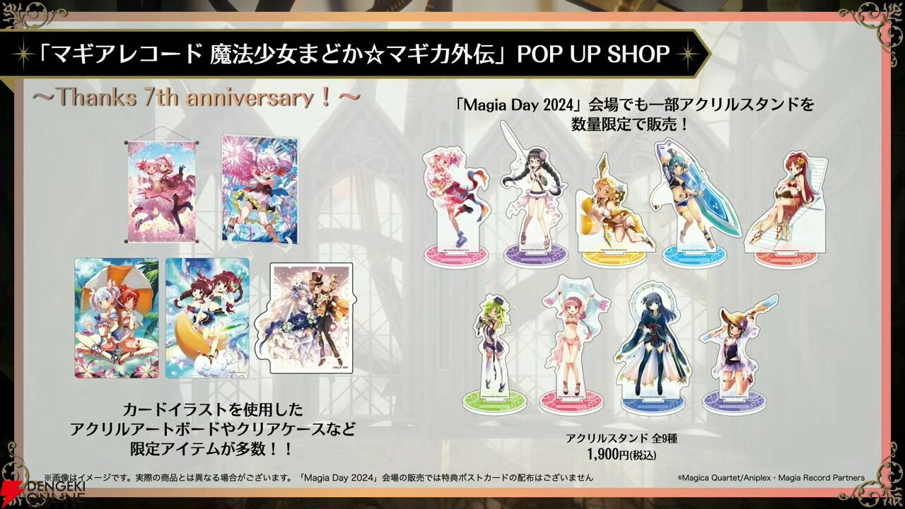 まどドラ』Magia Day 2024発表情報まとめ。KV解禁、新動画でゲーム内容の詳細が明らかに。マミ、やちよのキャラPVも公開！【魔法少女まどか☆マギカ  Magia Exedra】 - 電撃オンライン