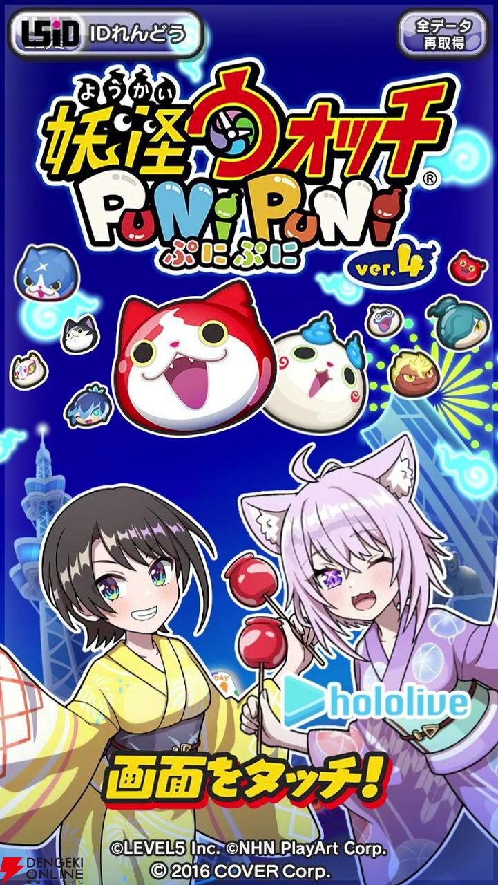 妖怪ウォッチ ぷにぷに』×『ホロライブ』コラボ第4弾が9月1日より開催