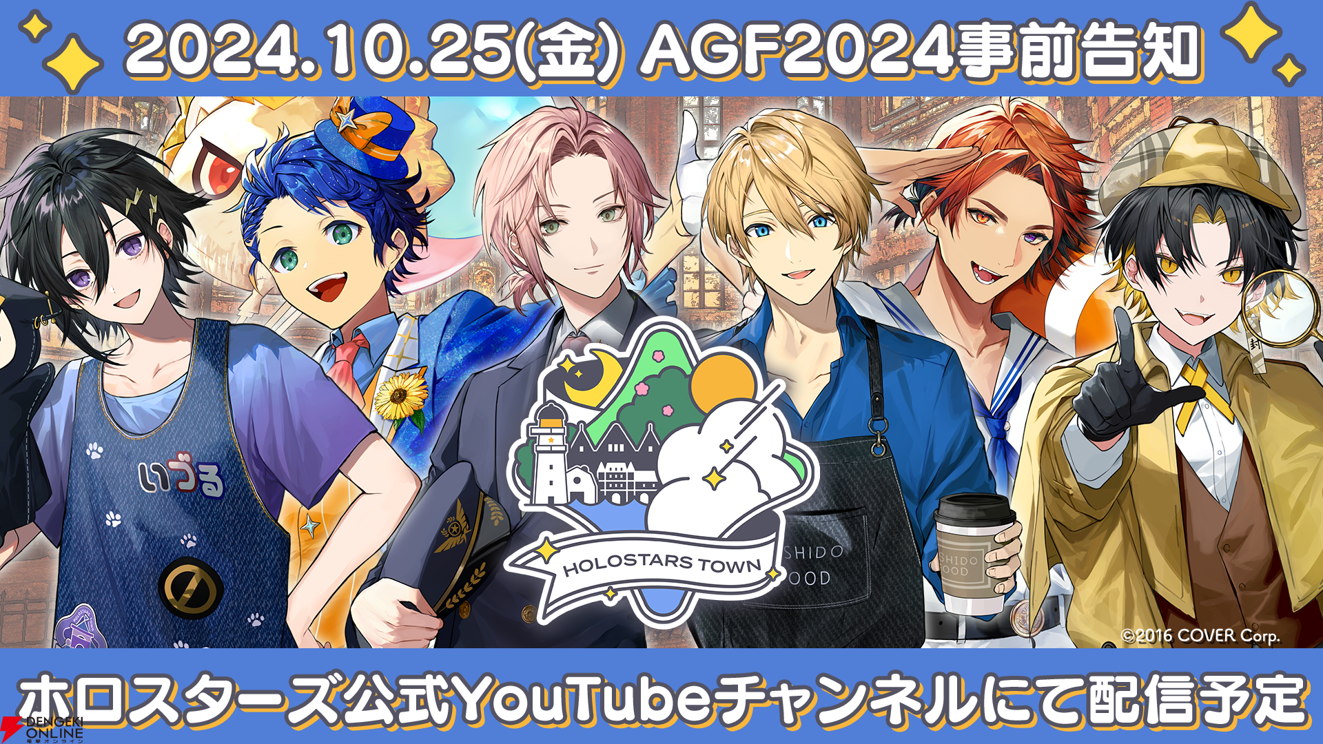 11月の“アニメイトガールズフェスティバル”にて、“ホロスターズタウン”が開催へ。保育士、パティシエ、探偵（？）などになったメンバーがおもてなし