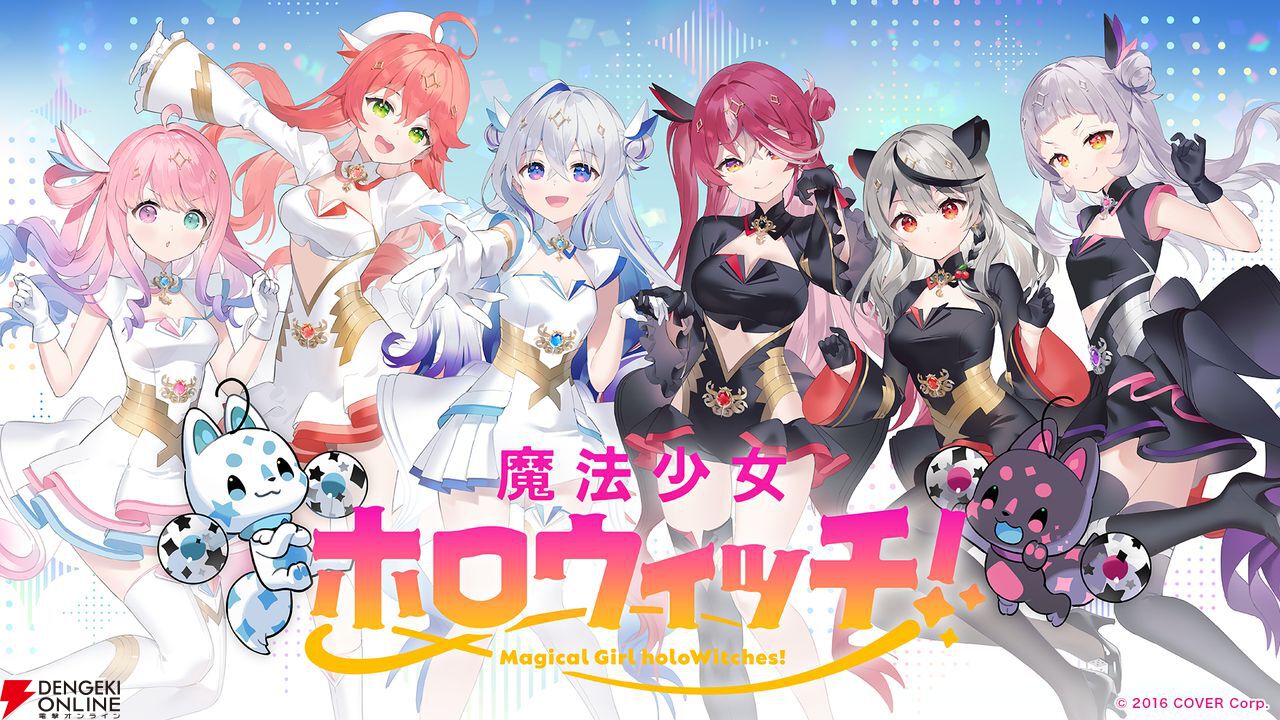 ホロライブ】アニメ×歌唱ライブで描く『魔法少女ホロウィッチ！』の