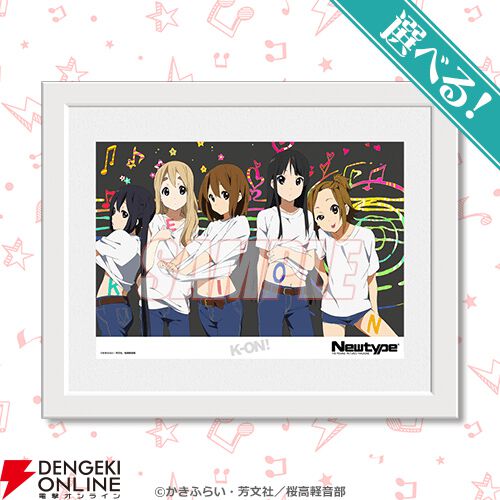 けいおん！』アニメ化15周年を記念したオンラインくじが登場