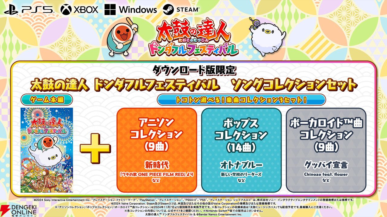 太鼓の達人 ドンダフルフェスティバル』がPS5/Xbox SeriesX|S/PC