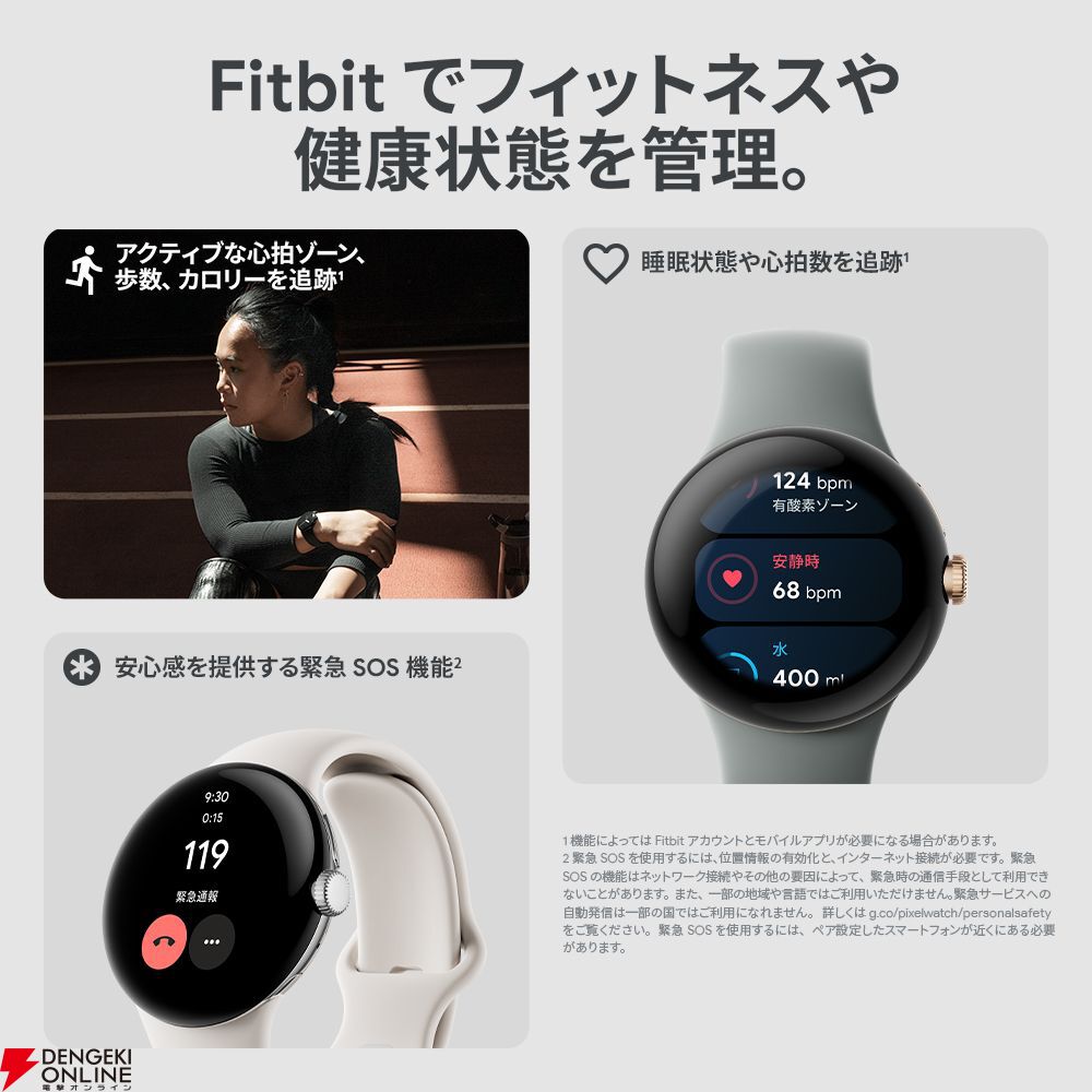 50％OFF】高機能な『Google Pixel Watch』が2万円引きの19,800円で販売中。Fitbitのヘルスケア機能とGoogle の豊富な機能が1つになったスマートウォッチ - 電撃オンライン