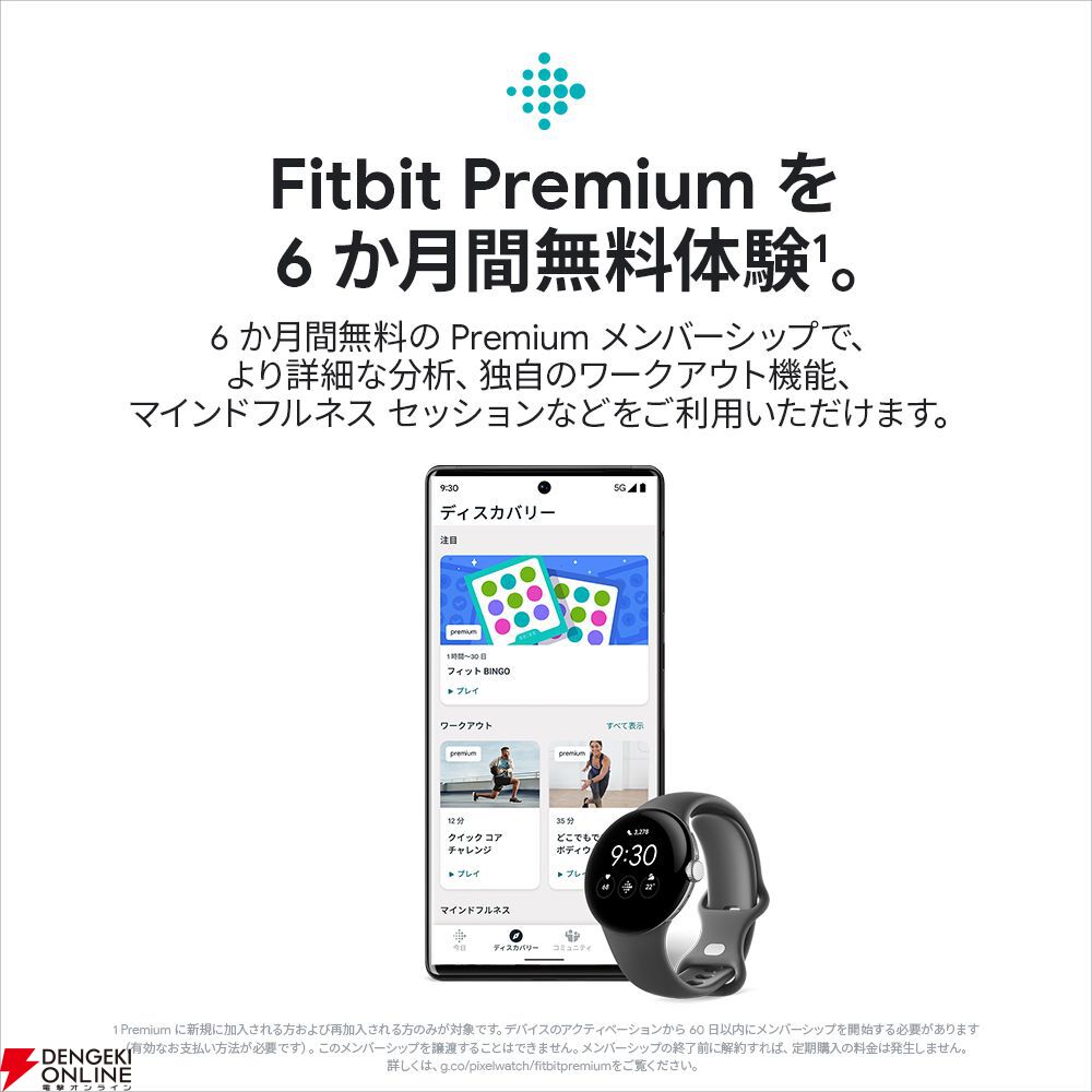 50%OFF】高機能な『Google Pixel Watch』が2万円引きの19,800円で販売中。Fitbitのヘルスケア機能とGoogle の豊富な機能が1つになったスマートウォッチ - 電撃オンライン 50%OFF】高機能な『Google Pixel Watch』が2万円引きの19,800円で販売中。Fitbitのヘルスケア機能とGoogle の豊富な機能が1つになったスマートウォッチ - 電撃オンライン