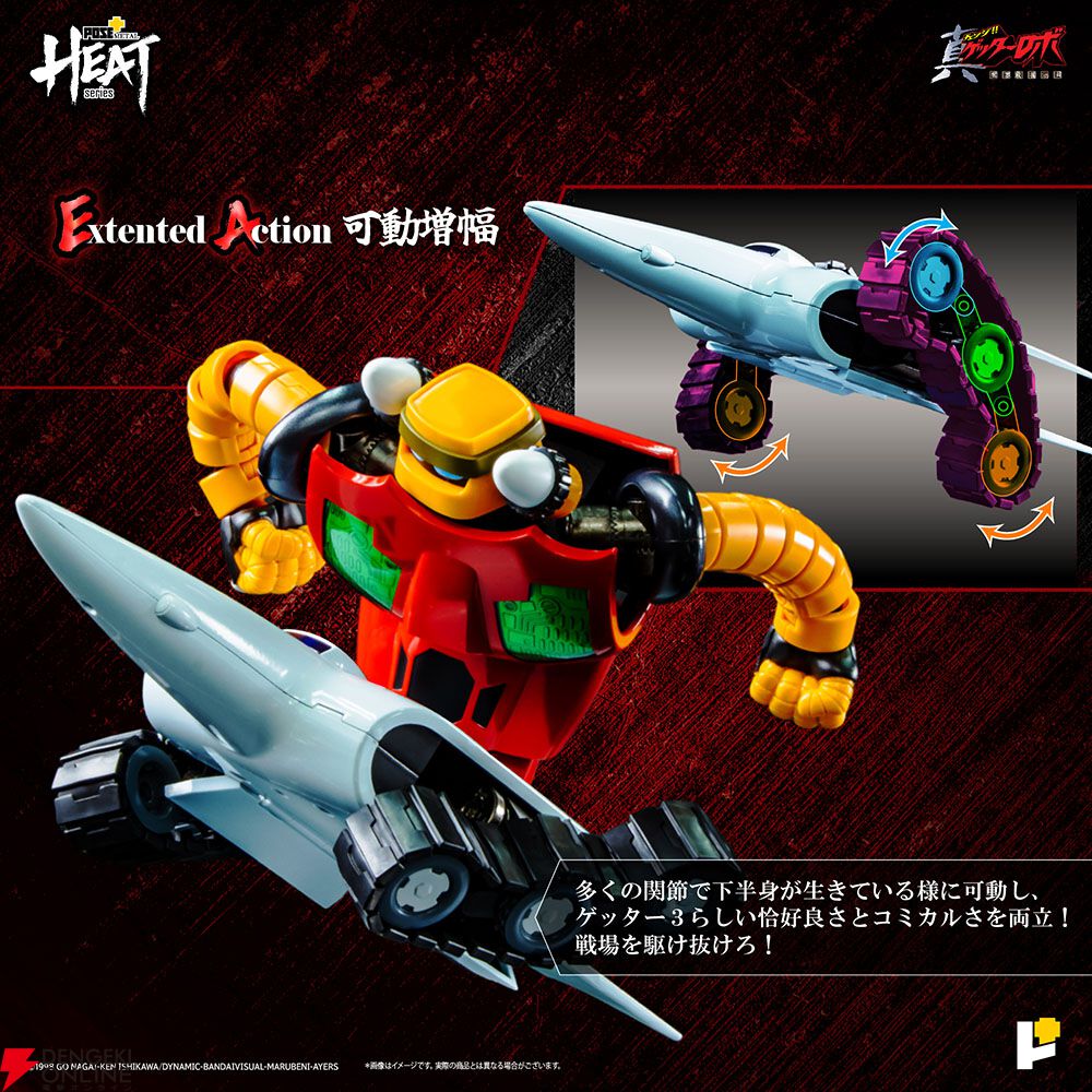 POSE+ L HEAT 真ゲッターロボ　ゲッター　3体セット POSE+METAL HEAT》シリーズに待望の『ゲッター3』が登場！ 全長